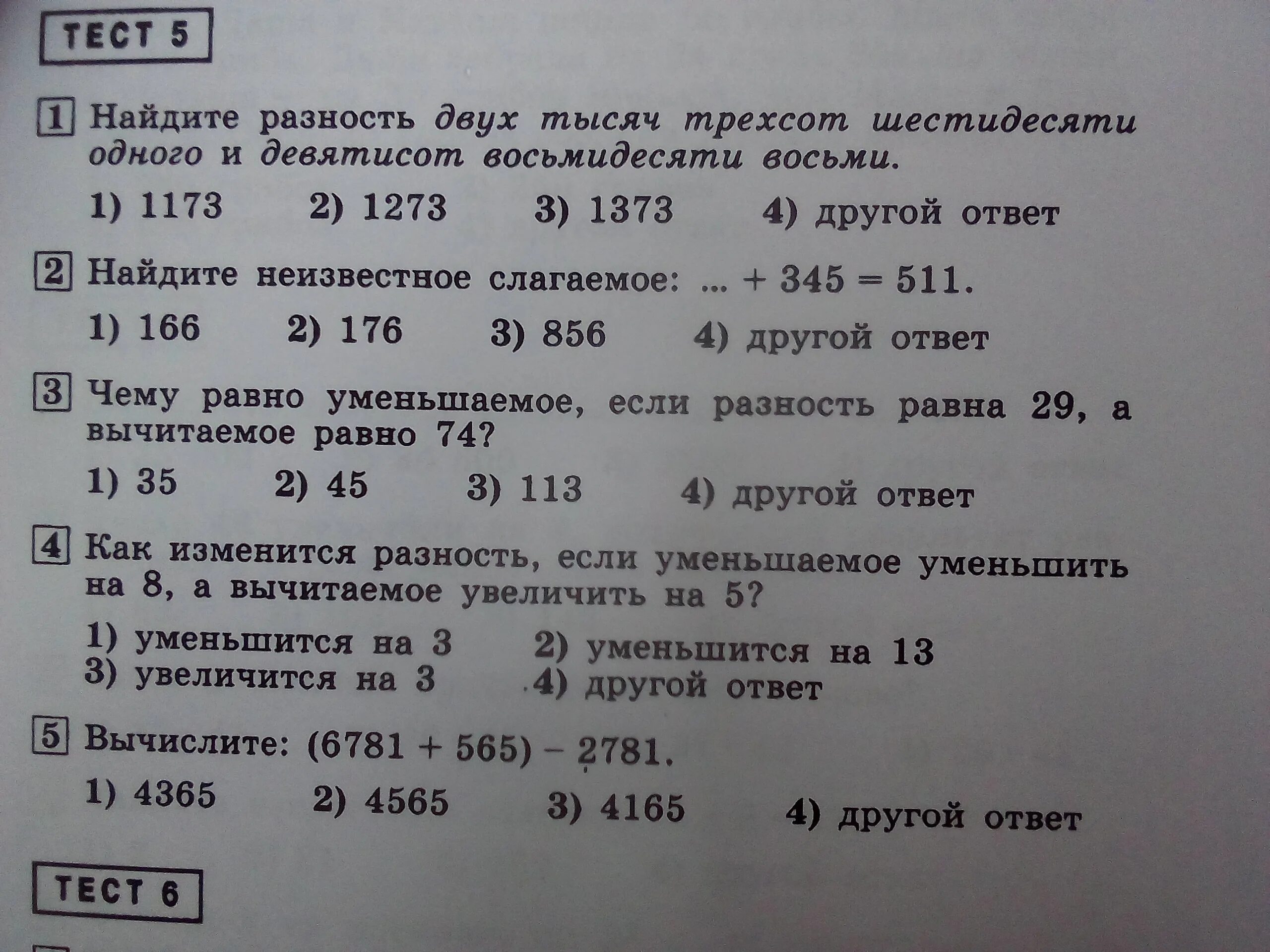 Тесты за год 5 класс. Тесты за 5 класс. Тест по математике за 5 класс. Тест за весь 5 класс. Тест за 5 тысяч.