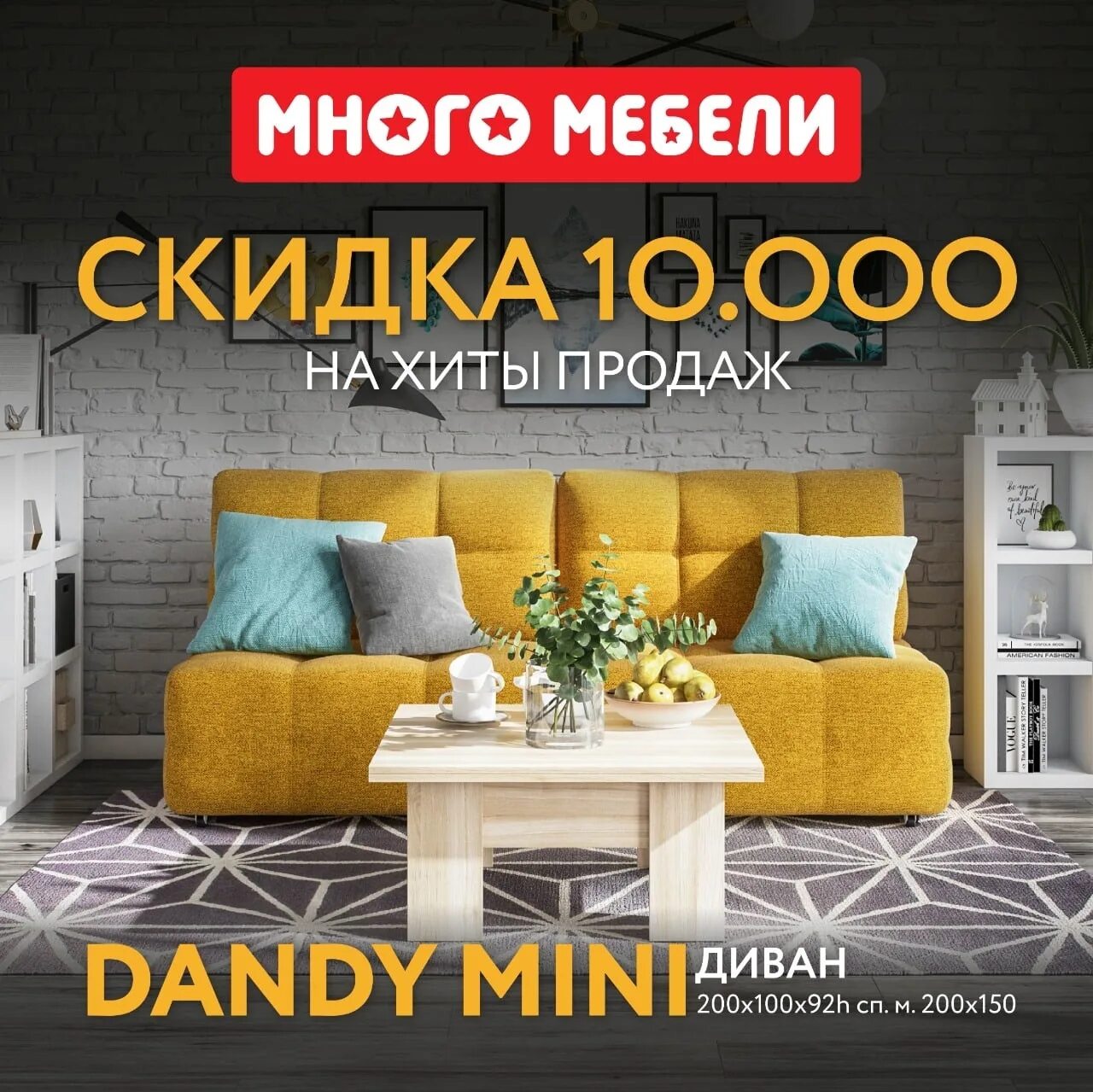 Хиты продаж. Мебель со скидкой 90. Много мебели диваны акции. Распродажа в связи с закрытием. Мебель скидки 90.