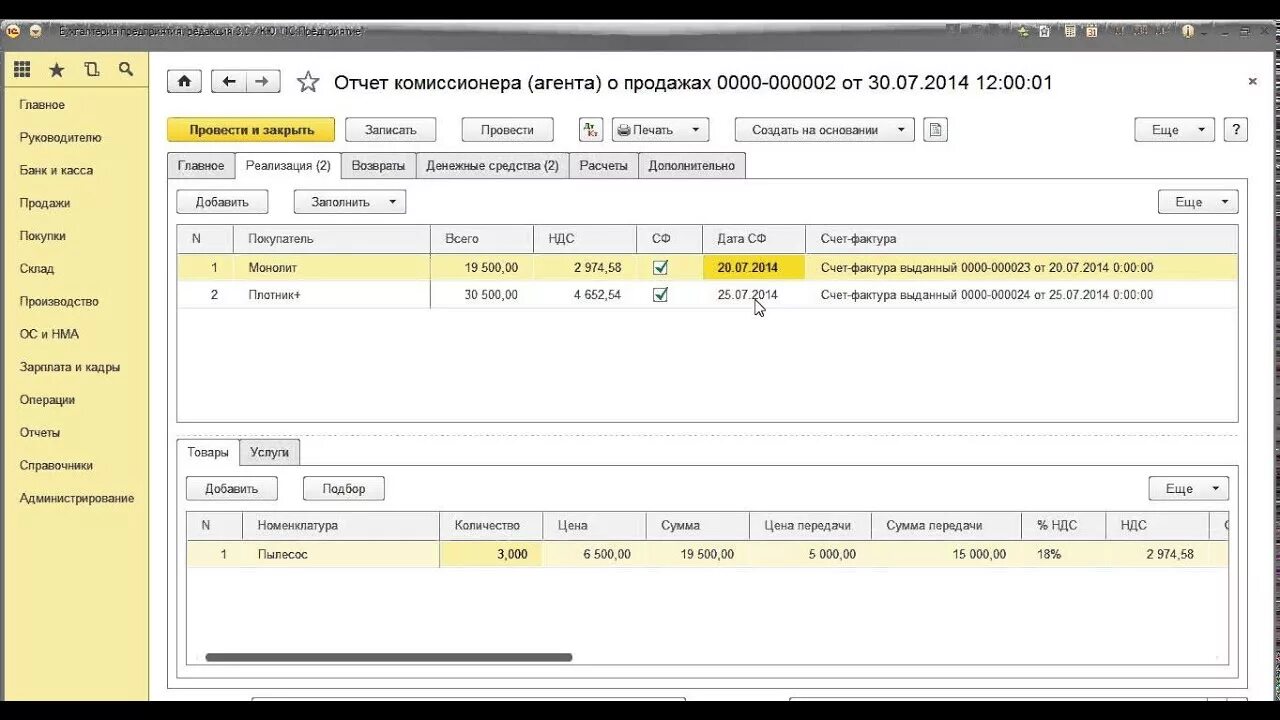 Отчет комиссионера в 1с. Отчёт комиссионера в 1с 8.3. Отчет комиссионера проводки. Отчет комиссионеров 1 8.3 Бухгалтерия. Учет в 1с у комиссионера