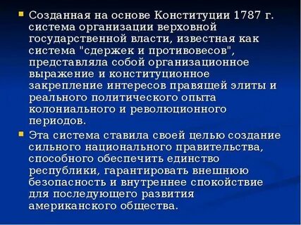 Система разделения властей по конституции сша