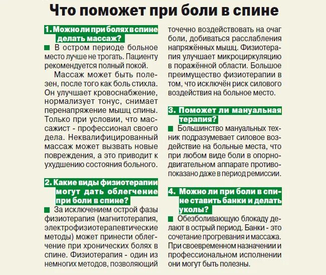 Как часто можно делать блокаду. Народные средства от боли в спине. Народные методы от боли в пояснице. Народные методы от боли в спине. Народные средства от боли в спине и пояснице.