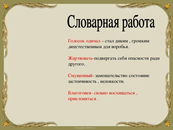 Тургенев Воробей презентация. План к рассказу Воробей Тургенева. План к рассказу Тургенева Воробей 3 класс. Конспект Тургенев Воробей.