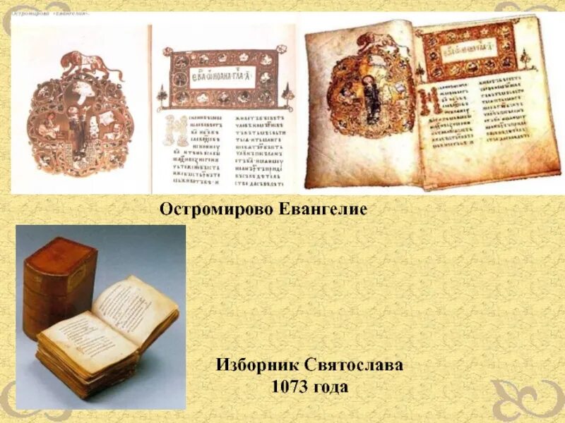 Остромирово евангелие в каком веке. Остромирово Евангелие 1056-1057. Остромирово Евангелие переплет оклад.