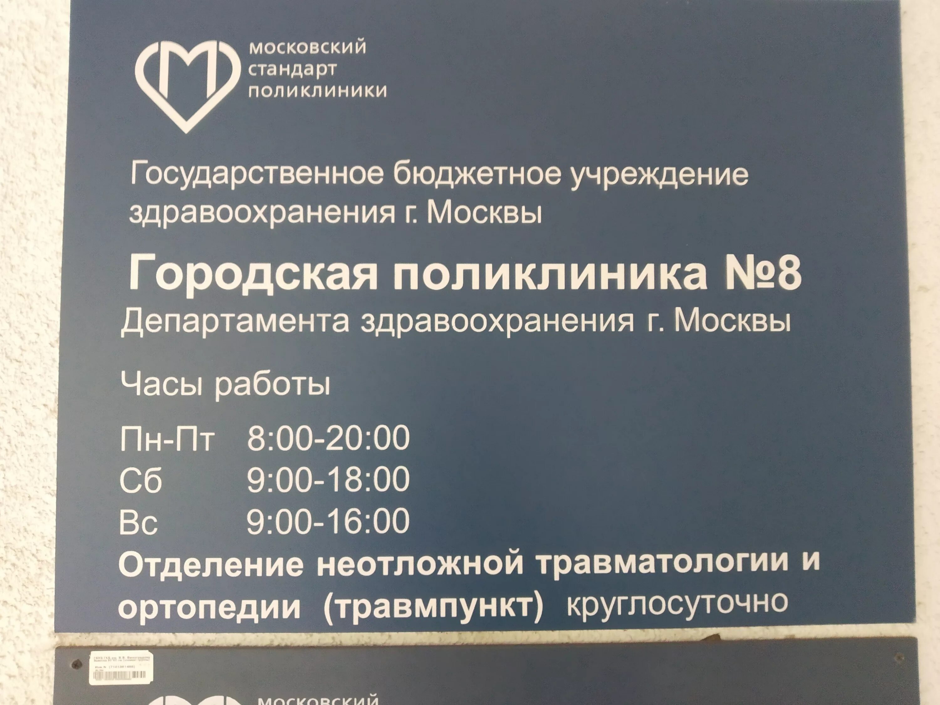 Телефон поликлиники 8 челябинск. Поликлиника в олимпийской деревне. Городская поликлиника 8 Москва. Поликлиника в олимпийской деревне в Москве. 8 Поликлиника Москва Олимпийская деревня.