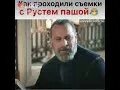 Что будет с рустемом пашой