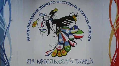 На крыльях таланта 2024