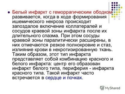 Исходы инфаркта