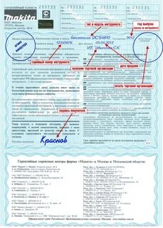 Как оформить гарантию