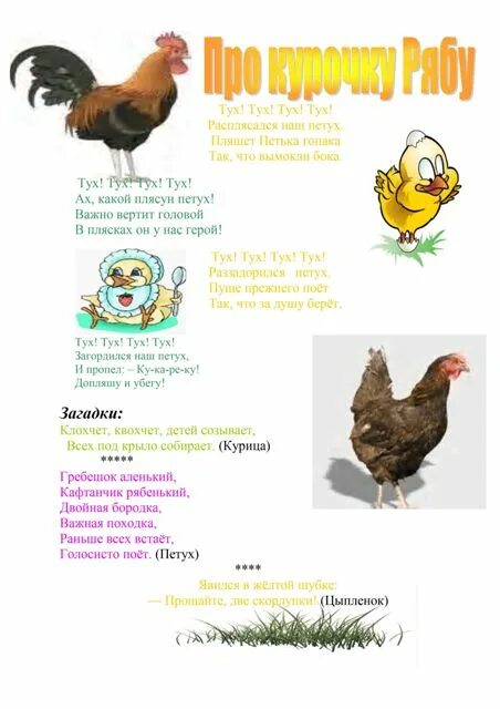 Гадкий утëнок пчичей двор. Домашние птицы задания для детей. Занятие "курочка и цыплята" бондаренко. Домашние птицы нетрадиционные техники рисования. Тема дели домашние птицы.