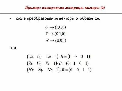 Построение матрицы