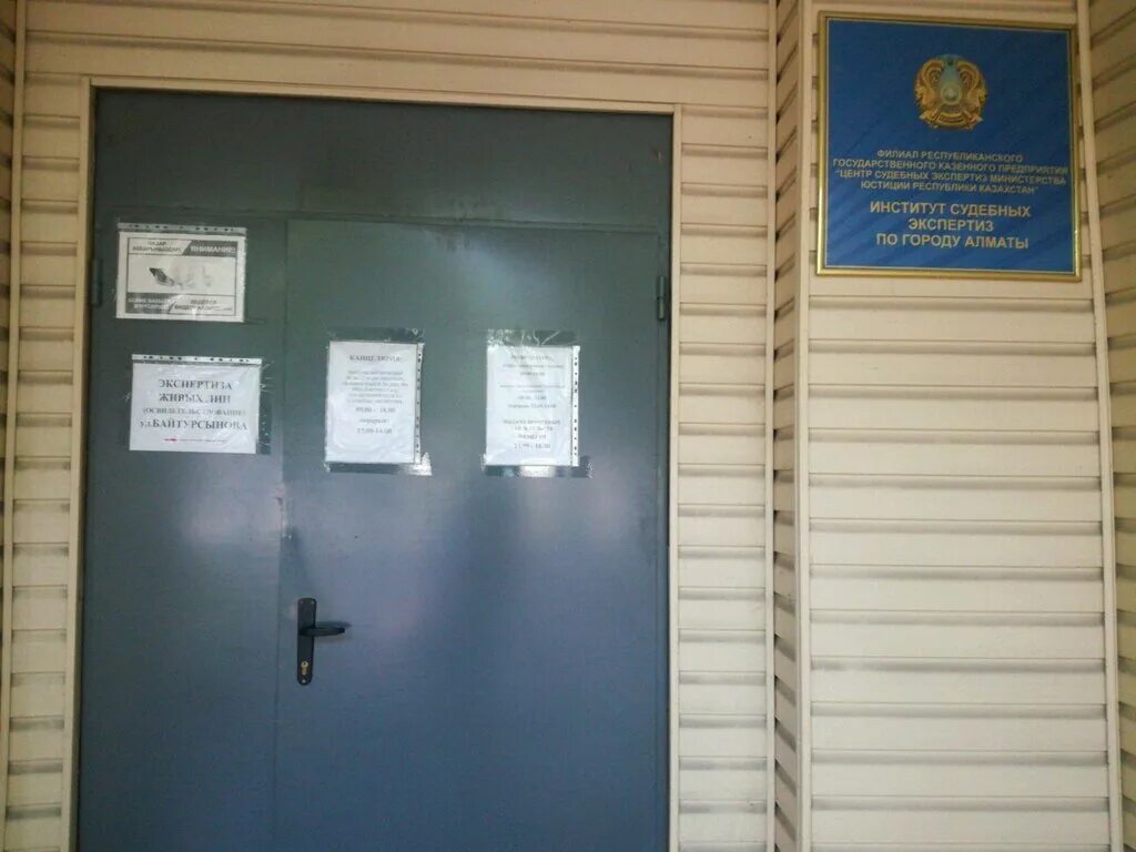 центр судебных экспертиз министерства юстиции республики казахстан