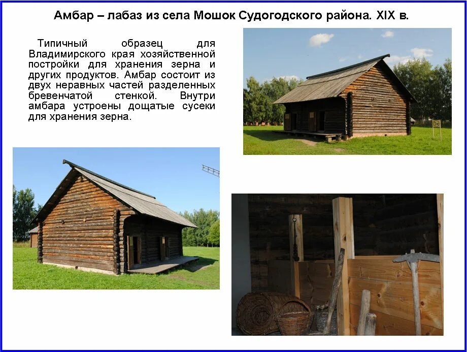 в двух амбарах было. словарная работа подле амбар чтоб было духу. в 2 вагонах 119 т зерна. в 2 амбарах было 3 0 90 килограмм зерна. в одном амбаре было 6 1/11 сена а в другом на 1 7/22 т меньше ответ.