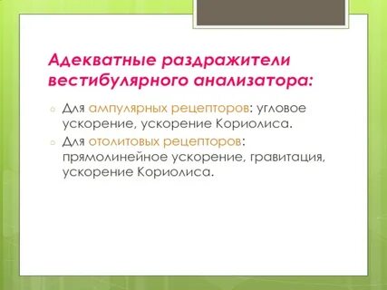 Раздражитель анализатор