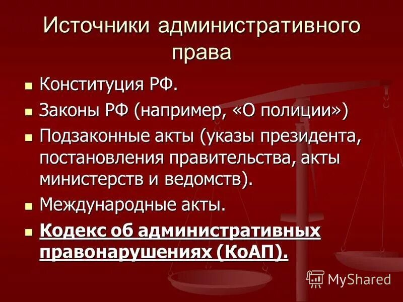 Подзаконные акты правительства рф