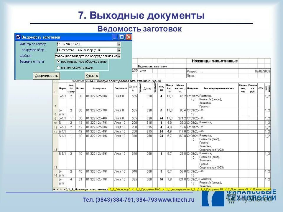 перечень выходных документов