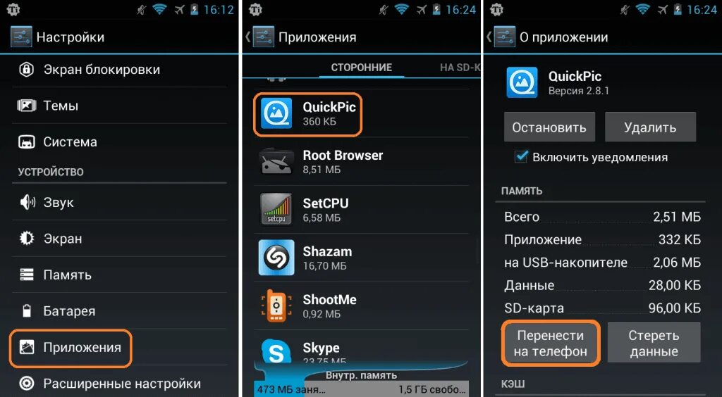 Android перейти по ссылке. Настройки приложения. настройки приложения android. настройки в приложениb. приложение настройки что это на телефоне андроида.