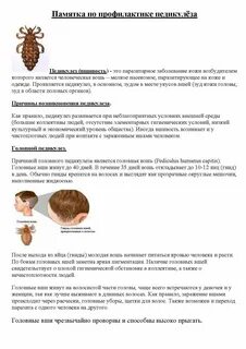 Педикулез обработка белья