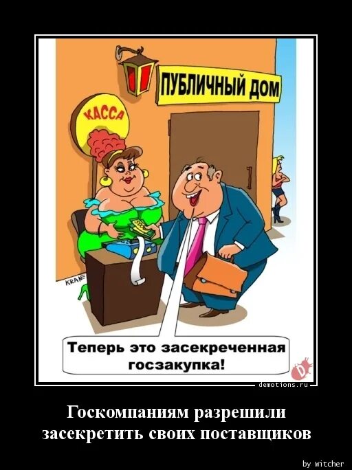 Отдел снабжения приколы. Шутки про отдел снабжения. Закупки демотиватор. Шутки про снабженцев.