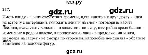 Русский 8 класс упражнение 217
