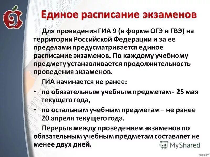 единое расписание общего образования. перерыв между экзаменами при проведении итоговой аттестации. единое расписание общего образования. рцои расписание егэ. единое расписание общего образования.
