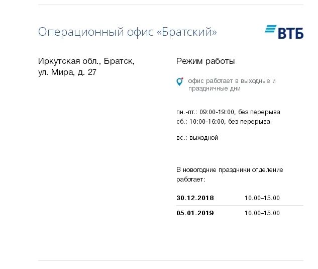 Как работает банк ВТБ В новогодние праздники. Работа банка ВТБ В новогодние праздники. Как работают банки ВТБ В новогодние праздники. Как работает ВТБ банк в праздничные дни новогодние.