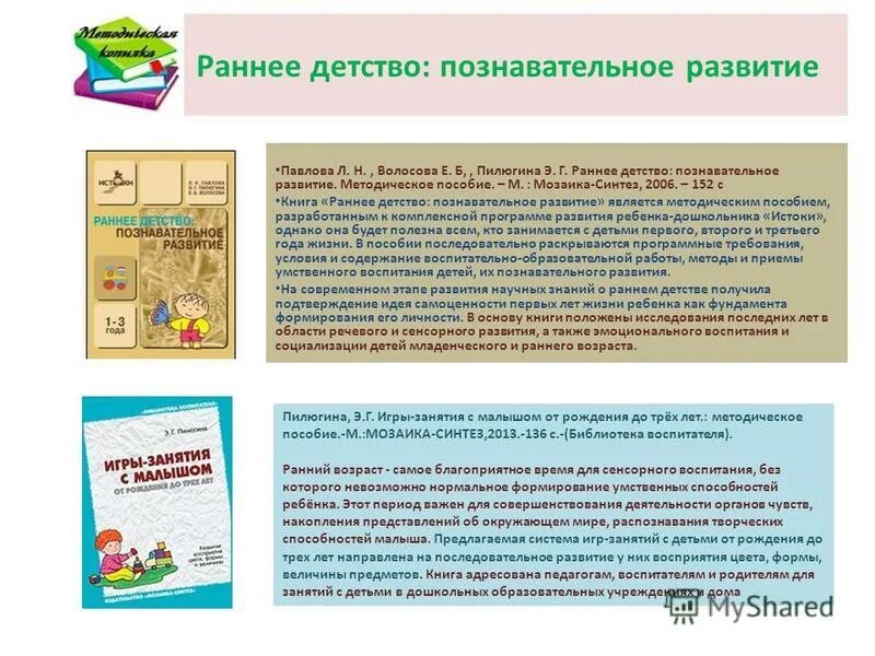 Средства познавательного развития детей раннего возраста. Природа познавательного отношения. Развитие познавательной сферы ребенка раннего возраста. Познавательная активность дошкольников. Экспериментальная деятельность в младшей группе презентация.