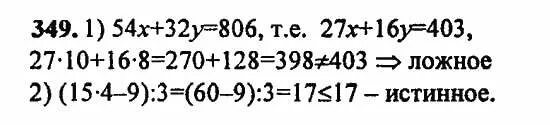 Русский язык упражнение 171. Не тронутая стена трав. Страница 171 упражнение 349. Страница 171 упражнение 349. Гдз по русскому языку 4 класс канакина горецкий.