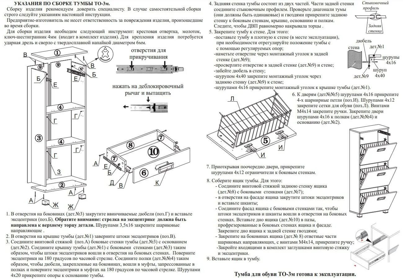 Тумба для обуви Сокол то-3м. Схема сборки тумба для обуви проект РВ 15.00.00. Тумба обувная *[KDT]* 2 схема сборки. Обувница ту 8 Волгодонск сборка инструкция по сборке. М видео сборка