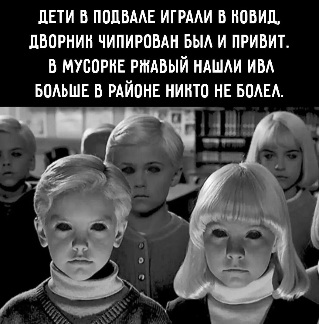 Подвал шуток. Дети в подвале играли в ковид дворник чипирован. анекдоты про детей в подвале. дети в подвале играли в ковид стишки. играли в ковид дворник чипирован был и привит.
