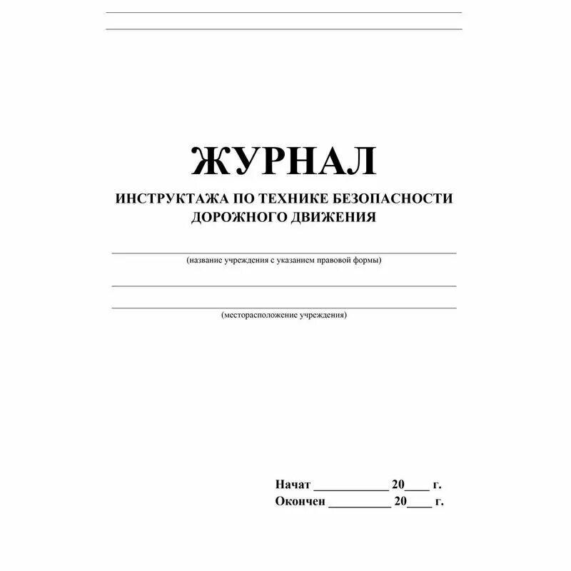 Срок хранения журнала учета выдачи. Журнал учета использования аптечек первой помощи примерная форма. Журнал регистрации и учета аптечек первой помощи. Журнал учета лекарственных препаратов с истекающим сроком годности. Журнал для лекарственных средств с ограниченным сроком годности.