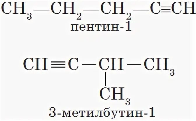3 Метилбутин 1 формула. Пентин 2.