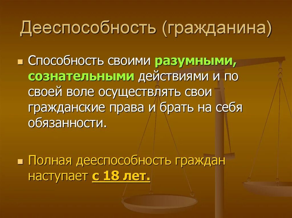 В каком возрасте наступает полная дееспособность. Дееспособность гражданина. Дееспособность в гражданском праве. Понятие дееспособности. Понятие дееспособности граждан.