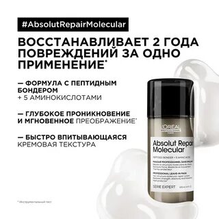 Лореаль молекулярное восстановление отзывы