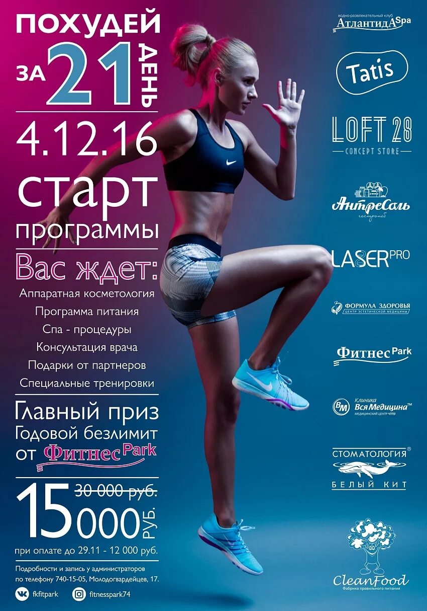 Фитнес проекты для похудения. Фитнес программа. Фитнес реклама. Название программ для похудения. Фитнес марафон.