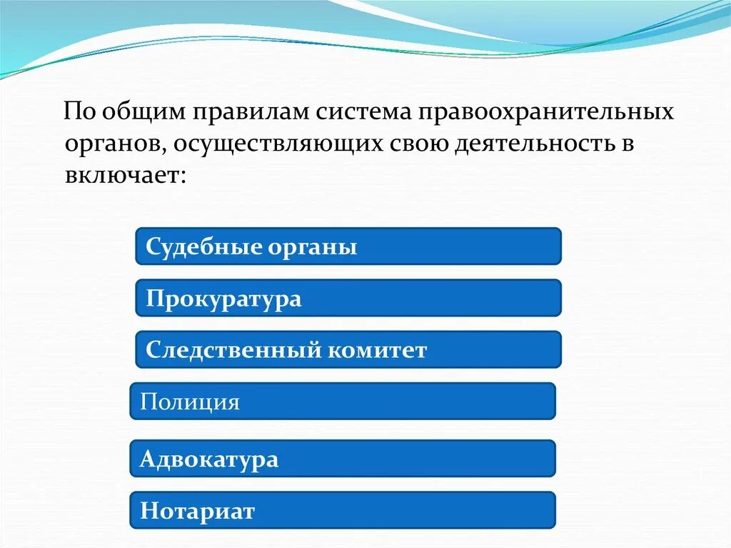 Структура правоохранительных органов. Функции правоохранительных органов. Презентация на тему правоохранительные органы. Нотариат РФ правоохранительные органы структура. Институты осуществляющие правоохранительную деятельность