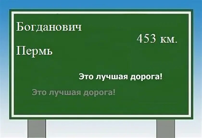 Маршрут до богдановича. Маршрут до богдановича