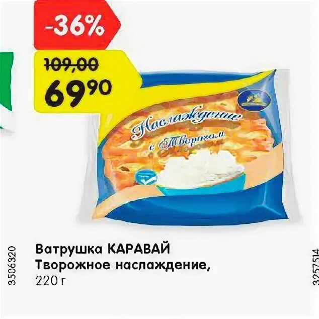 Ватрушка с творогом каравай. Творожное наслаждение. Творожное наслаждение. Ватрушка с творогом каравай. Ватрушка творожное наслаждение каравай.