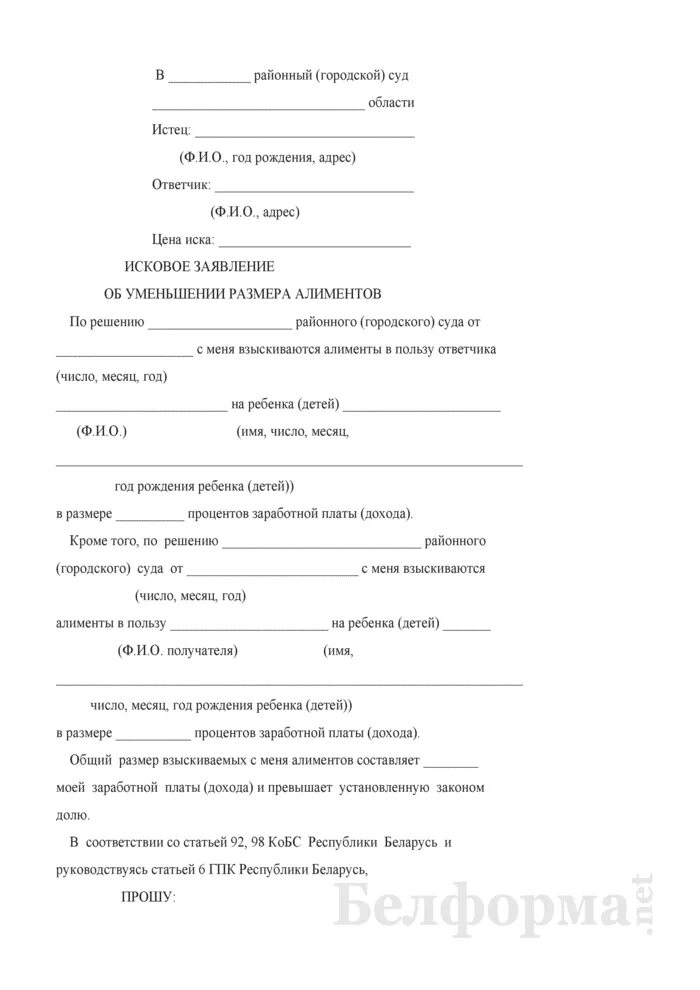 Иск о снижении размера алиментов. Исковое заявление на уменьшение алиментов по исполнительному листу. Образец заявления приставам об уменьшении алиментов. Заявление об уменьшении размера удержания из заработной. Заявление о снижении размера удержаний из зарплаты.