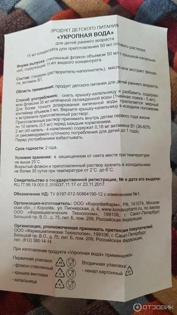 Сколько можно давать укропную. Укропная вода состав. Укропная вода для новорожденных срок годности. Укропная вода инструкция. Как принимать укропную воду.