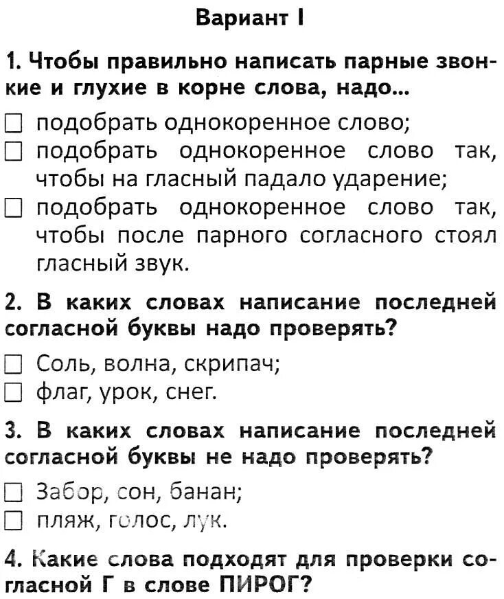 Проверочная работа парные согласные 2 класс. Слова с звонкими и глухими согласными 2 класс с проверочными словами. Парные глухие и звонкие согласные карточки с заданиями 3 класс. Парные звонкие и глухие согласные в корне слова. Парные звонкие и глухие согласные 2 класс.