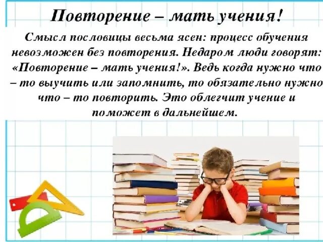 Повторение мать учения. Пословица повторение мать учения. Повторение мать учения смысл пословицы. Повторееья матб ученья. Заканчиваться повторять