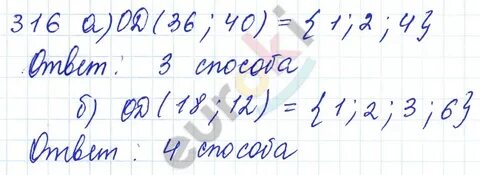 Русский 5 класс номер 316