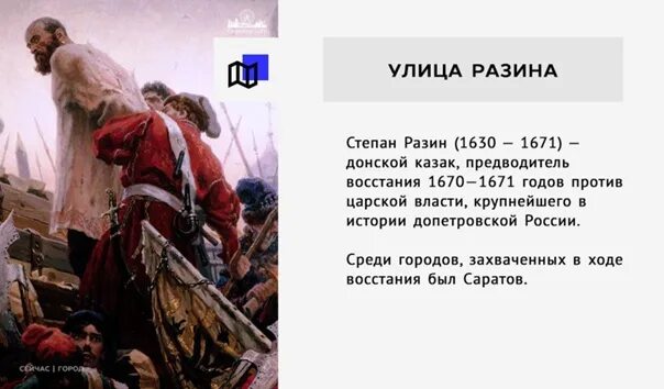 Имя степана разина 7 букв. Смерть Степана Разина. Смерть Степана Разина очень кратко.