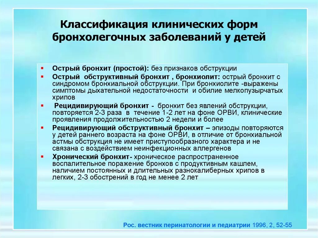 Клинические классификации заболеваний. Бронхолегочные заболевания классификация. Хронические заболевания бронхолегочной системы у детей. Острые бронхолегочные заболевания. Хронические заболевания бронхо-лёгочной системы у детей.