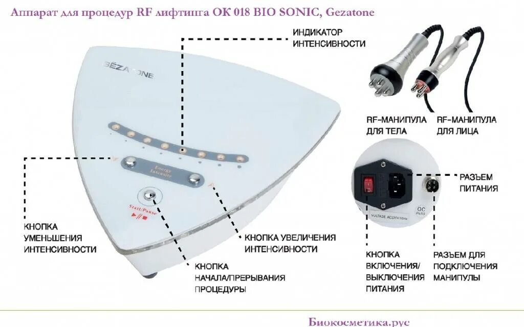 Bio Sonic 018 Gezatone аппарат для процедур RF лифтинга. Gezatone ok018 Bio. RF лифтинг лица аппарат для биполярного RF лифтинга yl- rf04. Ok018 Bio Sonic,.