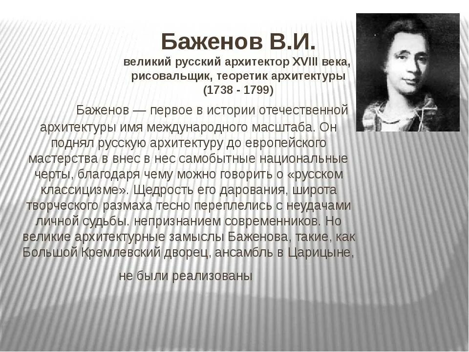 Известные русские Архитекторы. Архитекторы 19 века прославивших Россию. Известные Архитекторы 18 века в России. Знаменитая архитектура России 18 века.