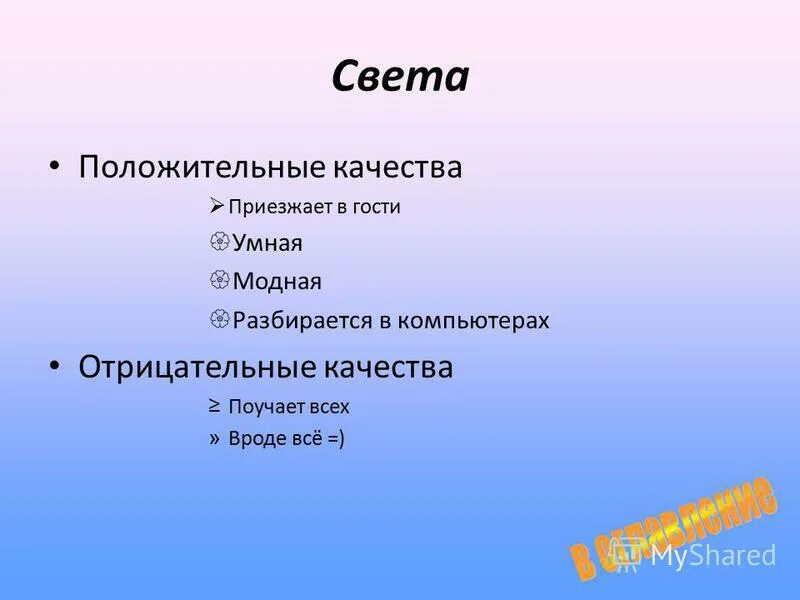 Положительные качества русских. Положительные и отрицательные качества вещей. Определение положительных и отрицательных качеств вещей.