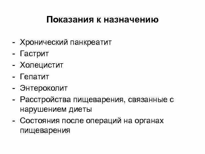 Хронич панкреатит, гастрит энтероколит. Гастрит, энтероколит, гепатит, холецист. Показания системы. Хронический холецистит гастрит