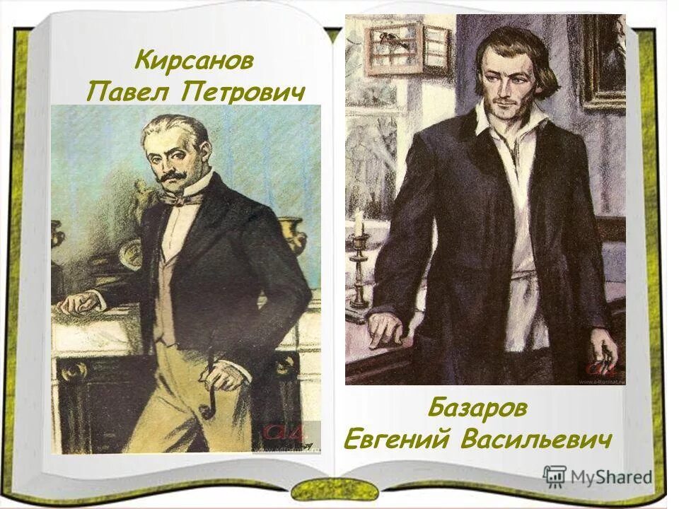 Отцы и дети были посвящены. Кирсанов Тургенев.