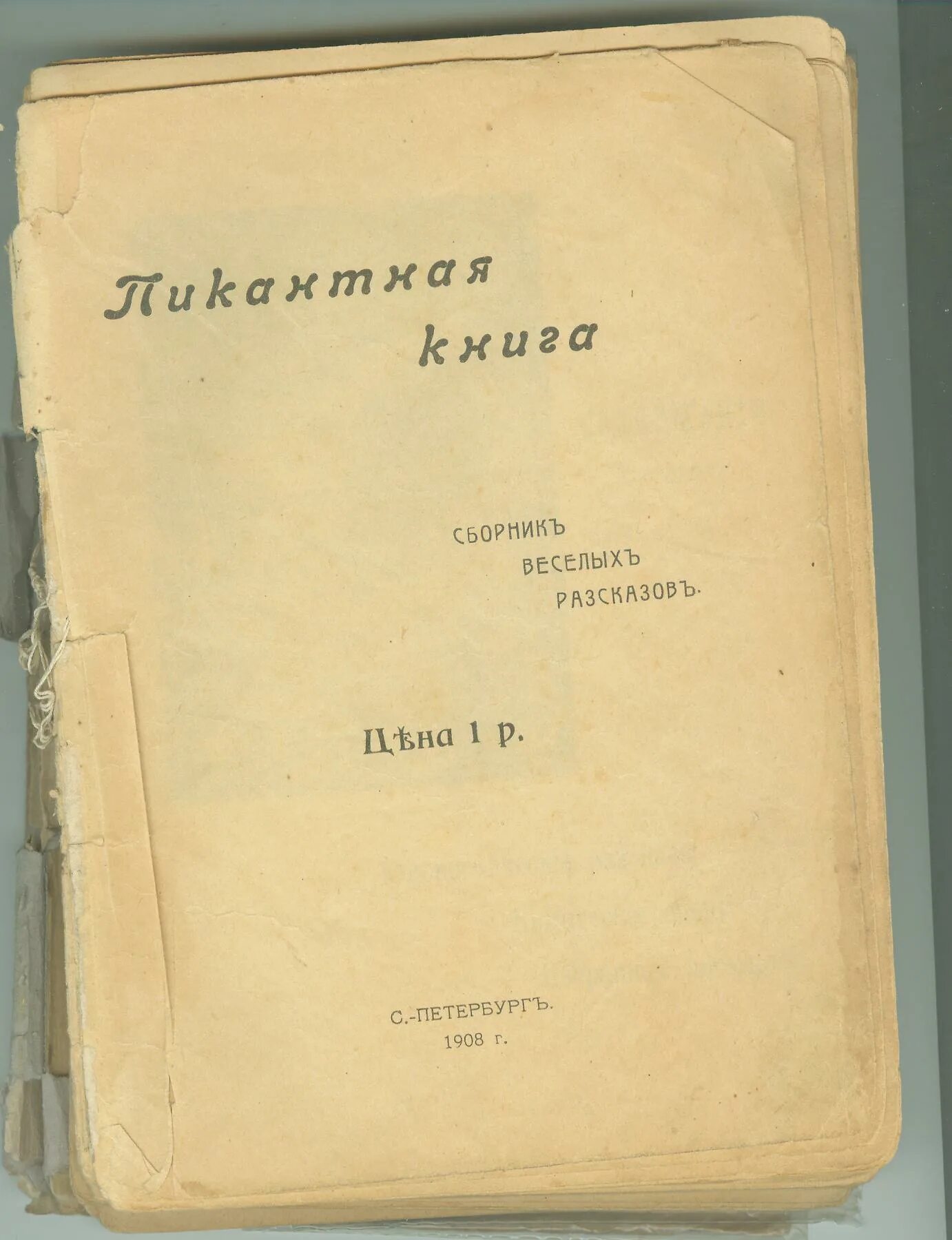 Бесплатный сборник анекдотов. Сборник анекдотов книжка. Сборник шуток. Сборник шуток книга. Сборник.